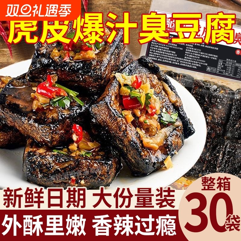 长沙臭豆腐湖南美食黑色经典香辣老式臭豆腐特产小吃卤味解馋零食