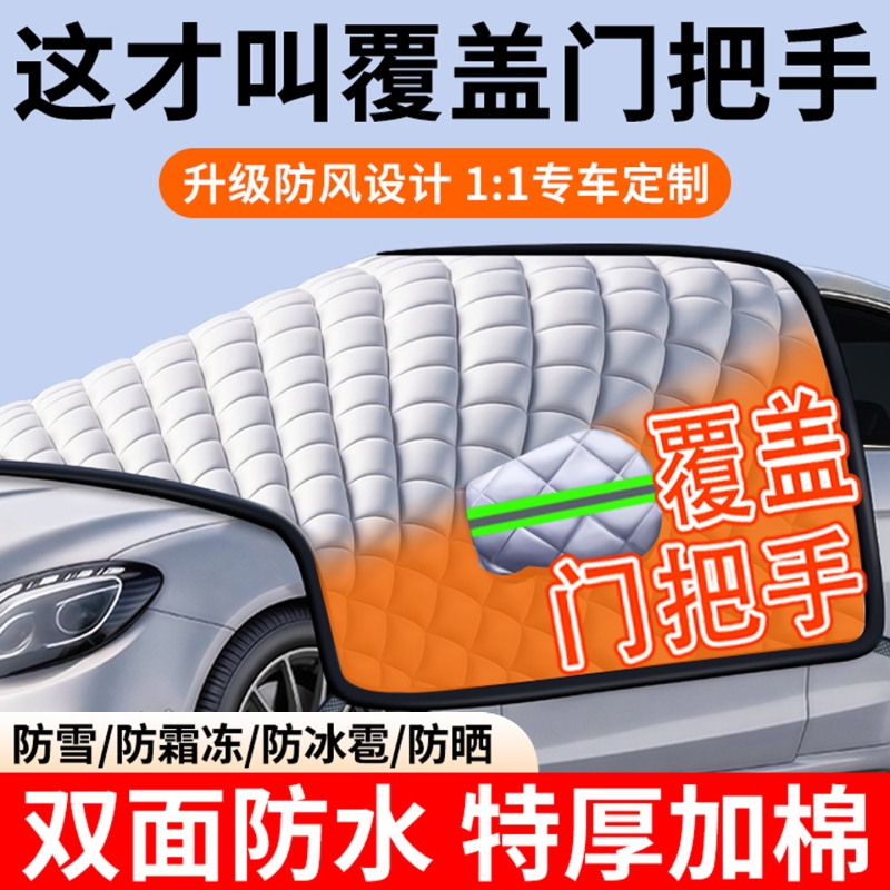 汽车前挡风玻璃遮雪挡车窗遮阳防晒加厚外罩防霜防冻布冬天季车衣