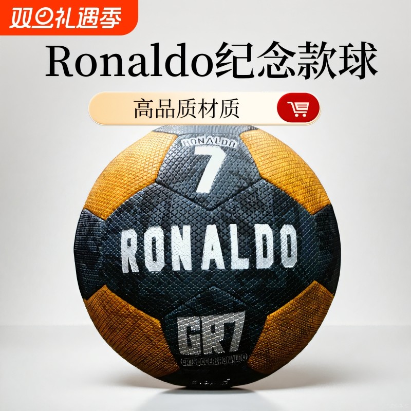 全网爆款C罗高颜值足球官方正版5号学生中考专用专业训练足球