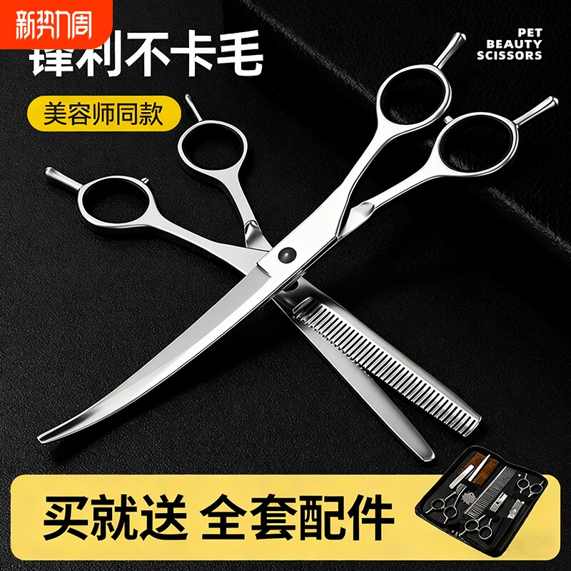 宠物剪刀狗狗剪毛专用美容套装弯牙剪刀猫咪修毛比熊泰迪理发神器