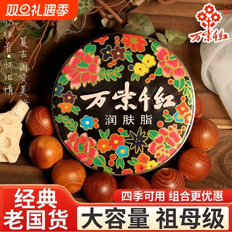 万紫千红润肤脂护手霜正品官方旗舰店老牌国货滋润保湿防干裂甘油