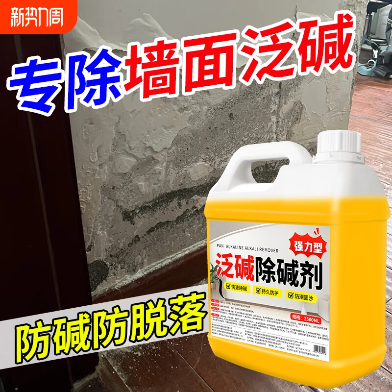 反碱除碱剂清洗剂瓷砖起碱草酸抗碱剂清洁强力墙面外墙工具水泥