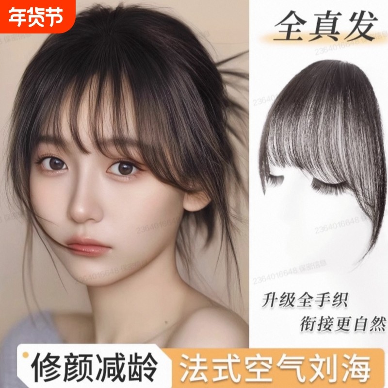 空气刘海假发女片头顶全真发自然前额法式假刘海无痕轻薄款齐刘海,美发护发/假发,刘海片,淘宝优惠券,粉丝福利购,淘宝优惠卷