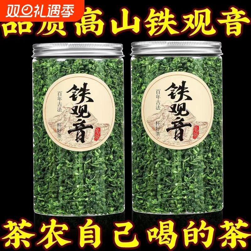 2025新茶清香型铁观音茶叶正宗安溪高山乌龙茶散装罐装500g