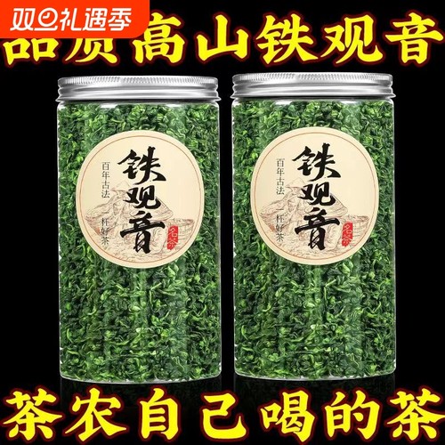 2025新茶清香型铁观音茶叶正宗安溪高山乌龙茶散装罐装500g