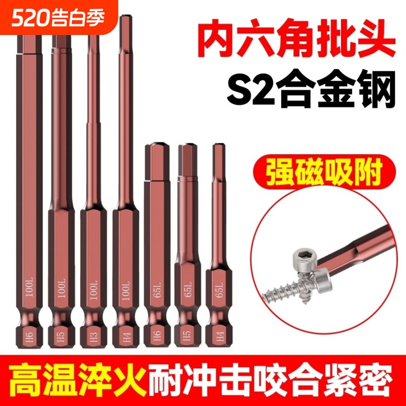 强磁电动内六角批头高硬度加长批头螺丝刀电钻披头磁吸手电高强度