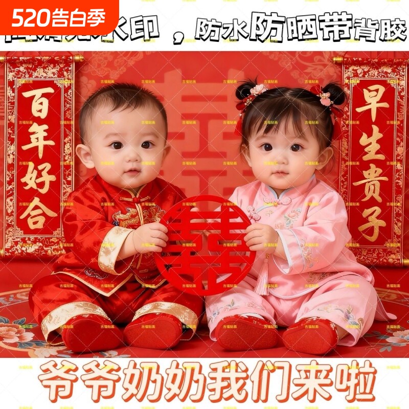 婚房备孕自带背胶龙凤宝贝双胞胎房间床头装饰画