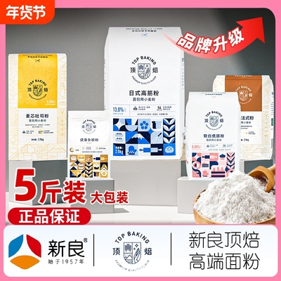 新良高筋烘焙面粉2.5kg