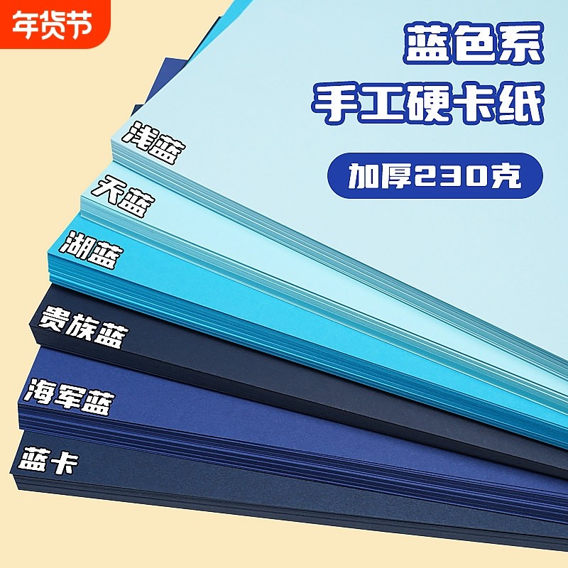 230克彩色手工蓝色卡纸 幼儿园用深蓝硬质大张卡纸,文具电教/文化用品/商务用品,折纸/手工纸/衍纸,淘宝优惠券,粉丝福利购,淘宝优惠卷