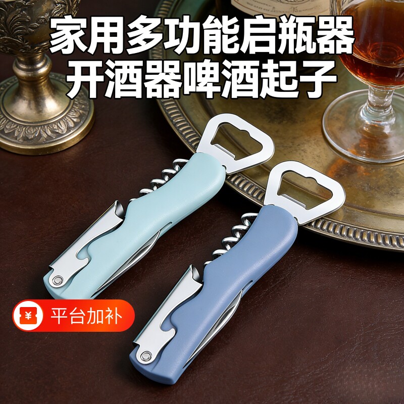 家用多功能红酒开瓶器啤酒起子 创意海马刀葡萄酒启瓶器开酒工具