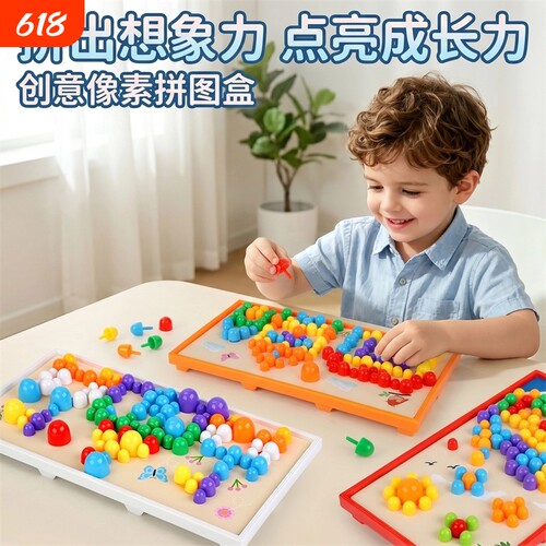 儿童大颗粒积木益智拼装蘑菇钉拼插3D立体男孩女孩动脑早教玩具