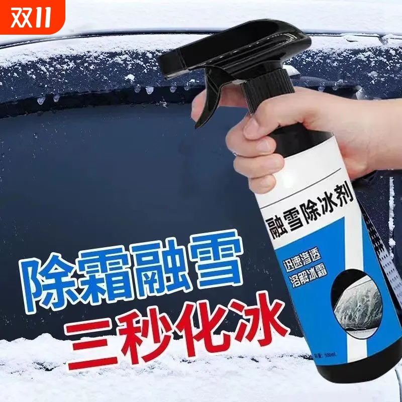 冰柜除霜冰箱除冰剂家用汽车防结冰空调融冰融雪融霜剂加强型神器