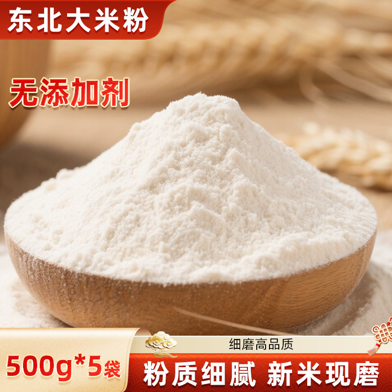 东北大米粉500g粘米粉粳米粉米粑米饺发糕烘焙食用水磨纯大米面粉,粮油调味/速食/干货/烘焙,面粉/食用粉,淘宝优惠券,粉丝福利购,淘宝优惠卷