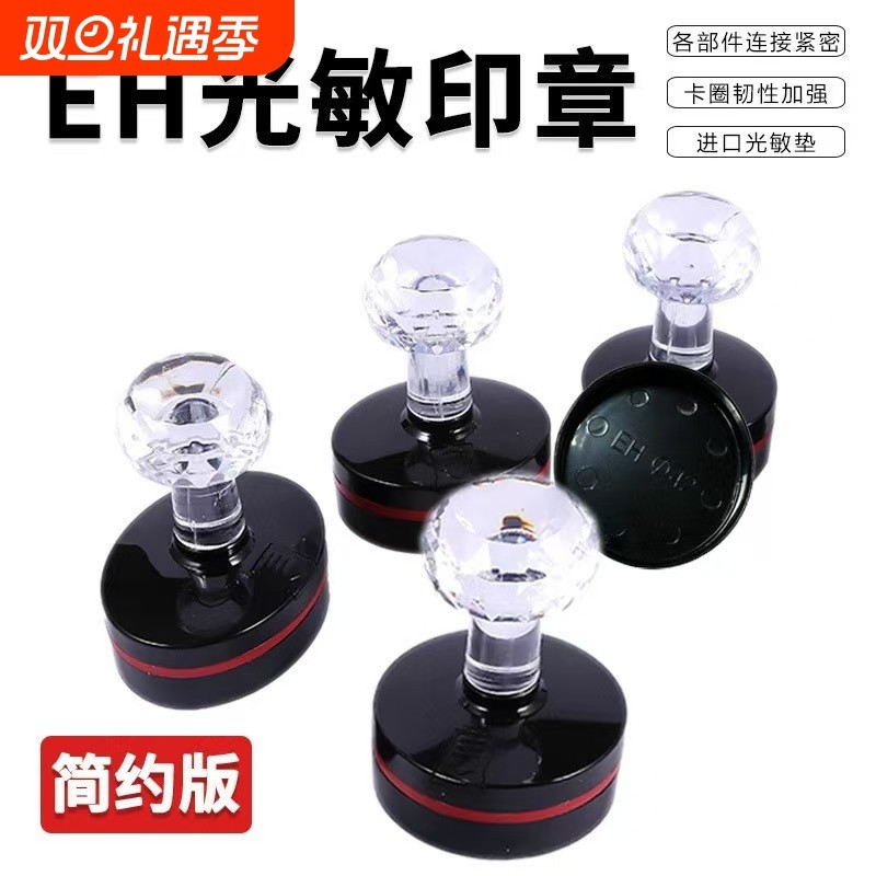 EH光敏印章材料批发配4mm垫片圆形长方形正方形系列水晶厂家外壳椭圆财务开学