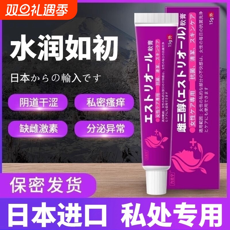 雌三醇软膏官方正品|千人加购