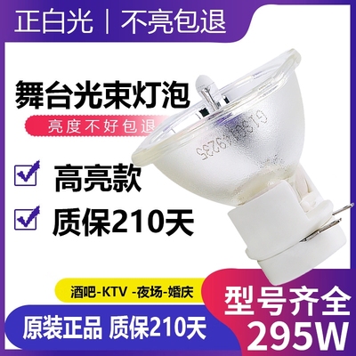 适用欧司朗光束灯230w260W灯泡