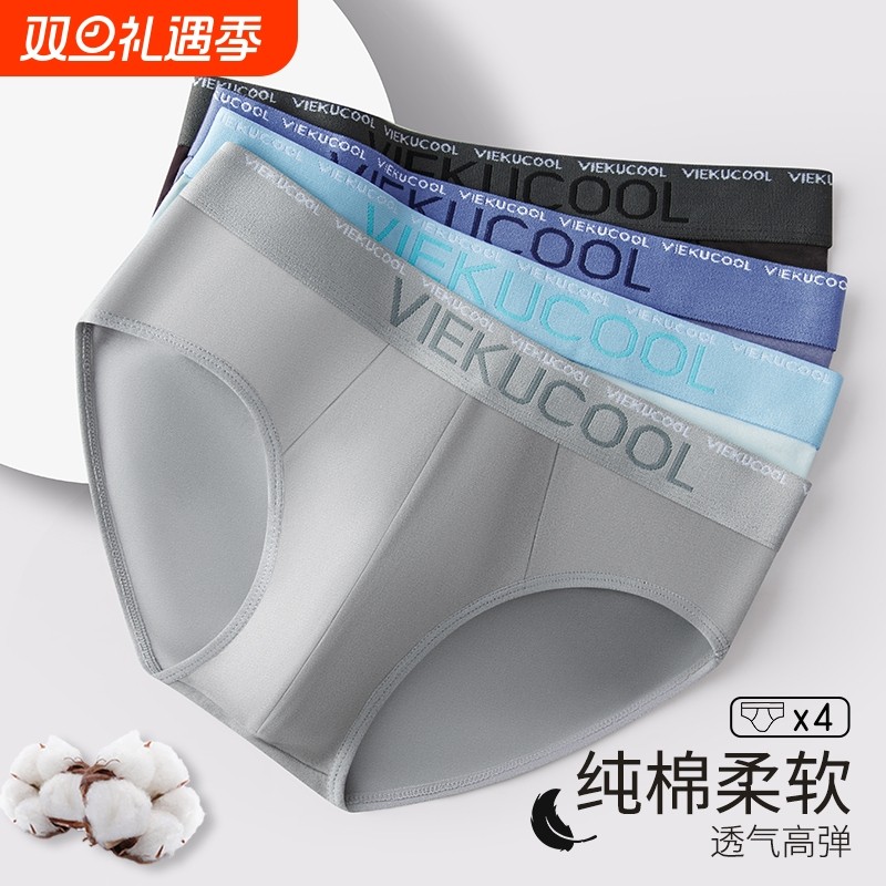 纯棉男士中腰内裤|超2000次加购