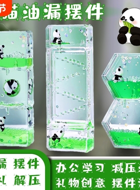 可爱熊猫减压油漏沙漏创意摆件情绪稳定桌面油滴计时器送儿童礼物