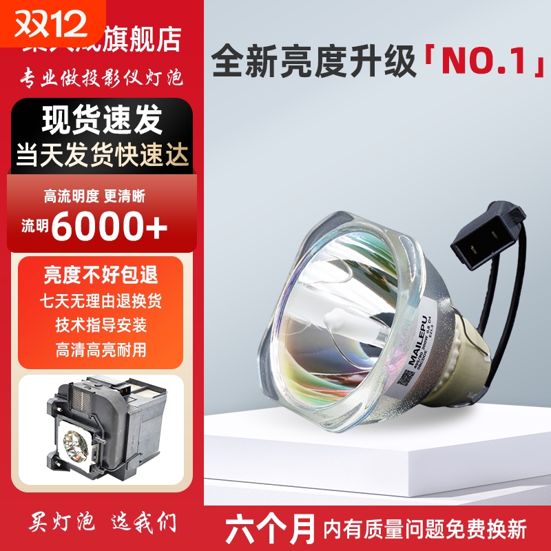 集大成适用于爱普生投影机灯泡