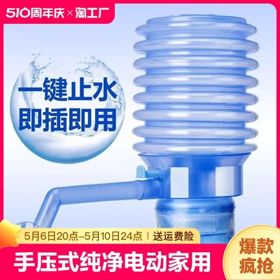 桶装水抽水器大桶饮水压水器