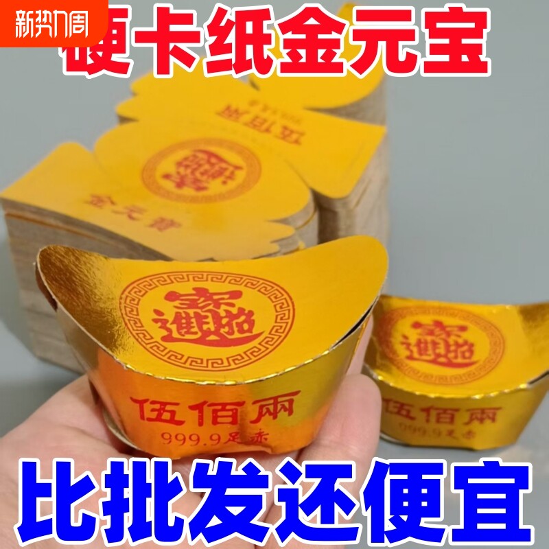 金元宝半成品银元宝手工折纸金纸批发锡箔纸加厚切角元宝寸清明七月半