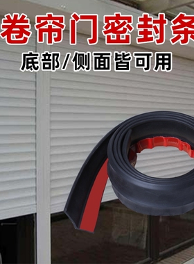 卷帘门密封条车库底部卷闸门防尘防风防老鼠密封胶条隔音防鼠固定