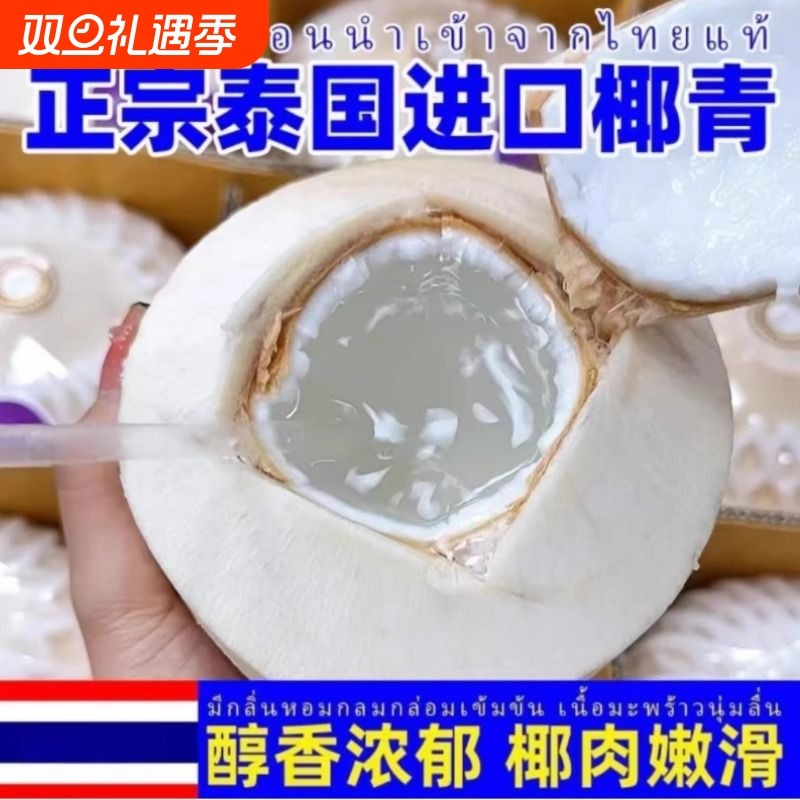 泰国进口椰青椰子开椰特大热带即食