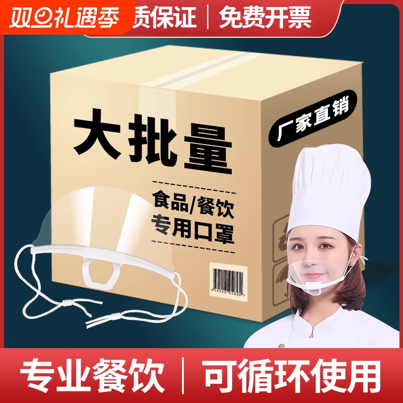 透明餐饮口罩批发食品专用厨房厨师一次性微笑餐厅塑料防雾防口水