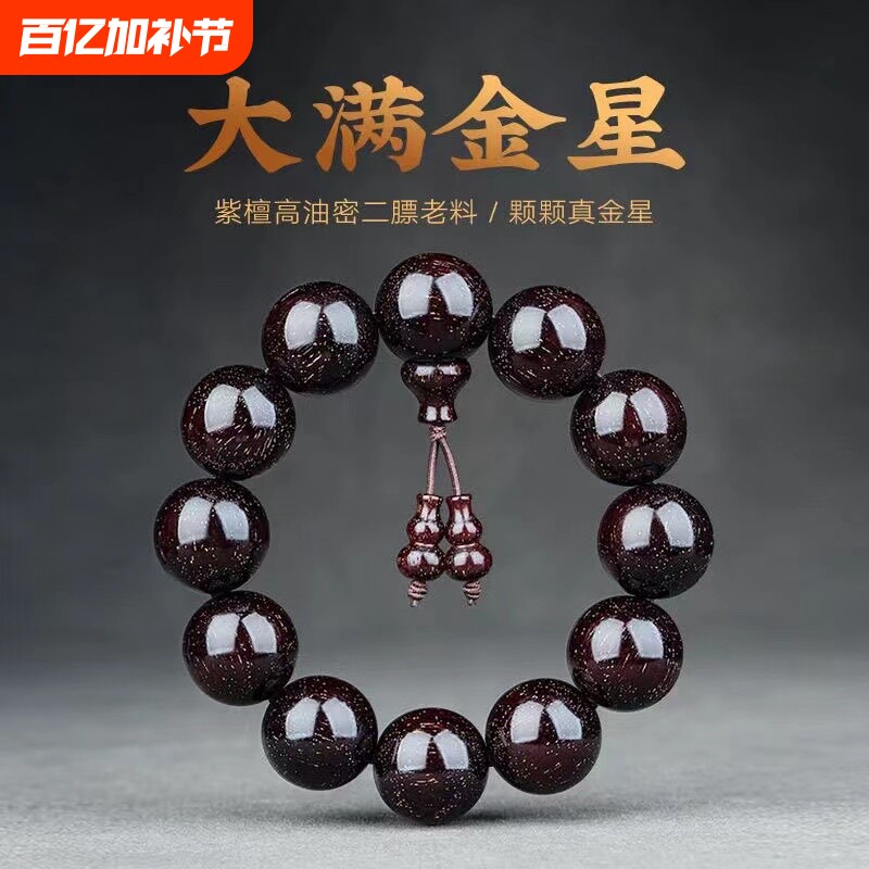 木香传正宗印度小叶紫檀手串满金星2.0老料木质男女手链108颗佛珠