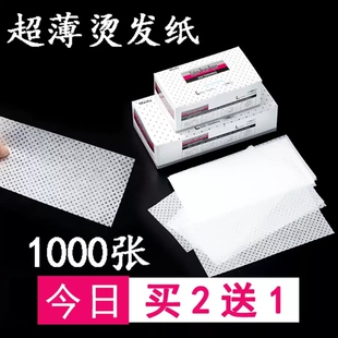 超薄烫发纸一次性热烫电发纸冷烫美发用品杠纸理发店专用艾文棉纸