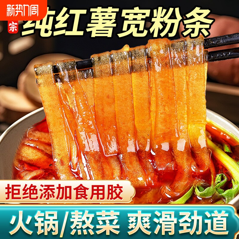 火锅宽粉川粉火锅粉免泡粉条纯红薯粉条四川火锅食材酸辣粉苕粉皮