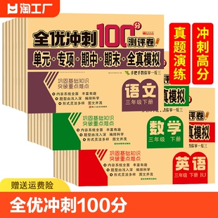 小学一年级二年级三年级四五六年级上册下册测试卷全套小升初语文数学英语同步专项训练单元 期中期末全优冲刺100分测评卷全能考卷