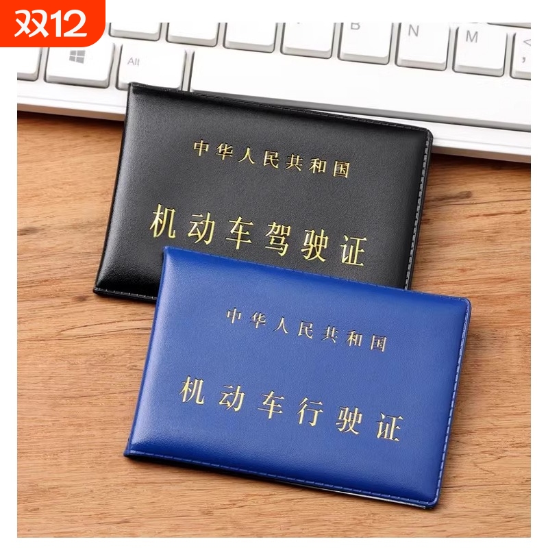 驾驶证防水证件套|超6000次加购