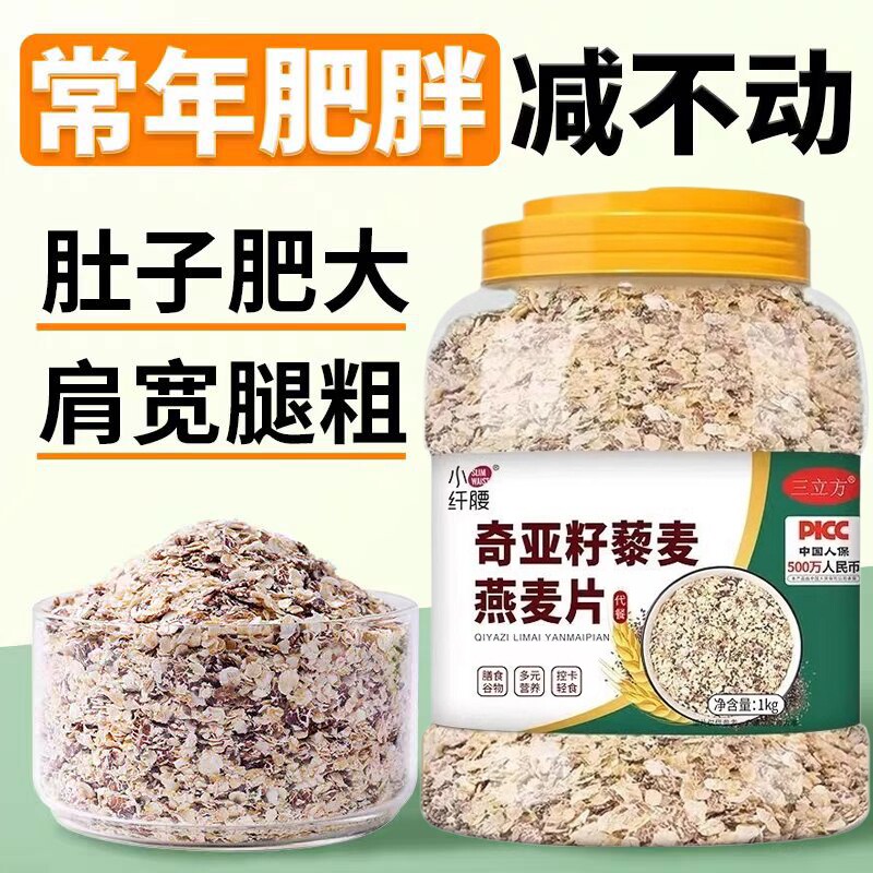 奇亚籽藜麦燕麦片早餐麦片冲饮无糖精低减主食代餐脂饱腹专食品用