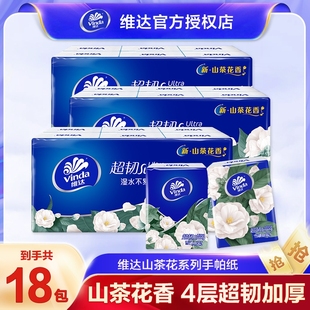 维达山茶花有香手帕纸小包纸巾便携式 迷你卫生纸面巾纸餐巾纸抽y