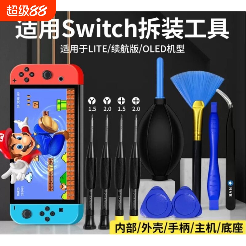 适用switch螺丝刀拆机维修工具ns型pro修理专用y字形手柄螺丝刀图片