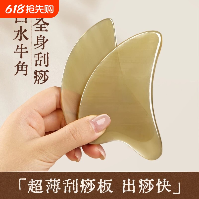 牛角刮痧板面部提拉美容专用脸按摩疏通经络肩颈背部全身通用正品