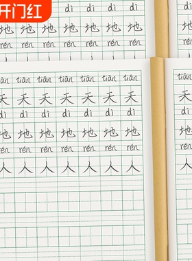 生字本一年级小学生统一作业本田字格本子幼儿园汉语拼音写字本拼写拼习二年级数学拼田专用练习作文初中英文