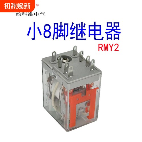 中间继电器银合金触点全铜线圈