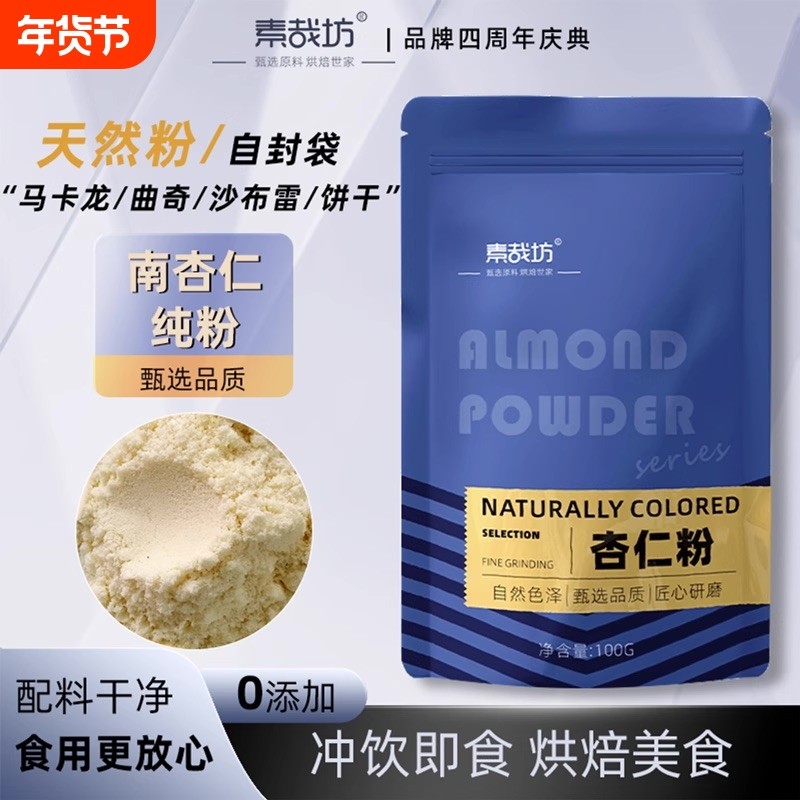 杏仁粉烘焙专用扁桃仁粉纯马卡龙材料美国进口杏仁片曲奇饼干装饰