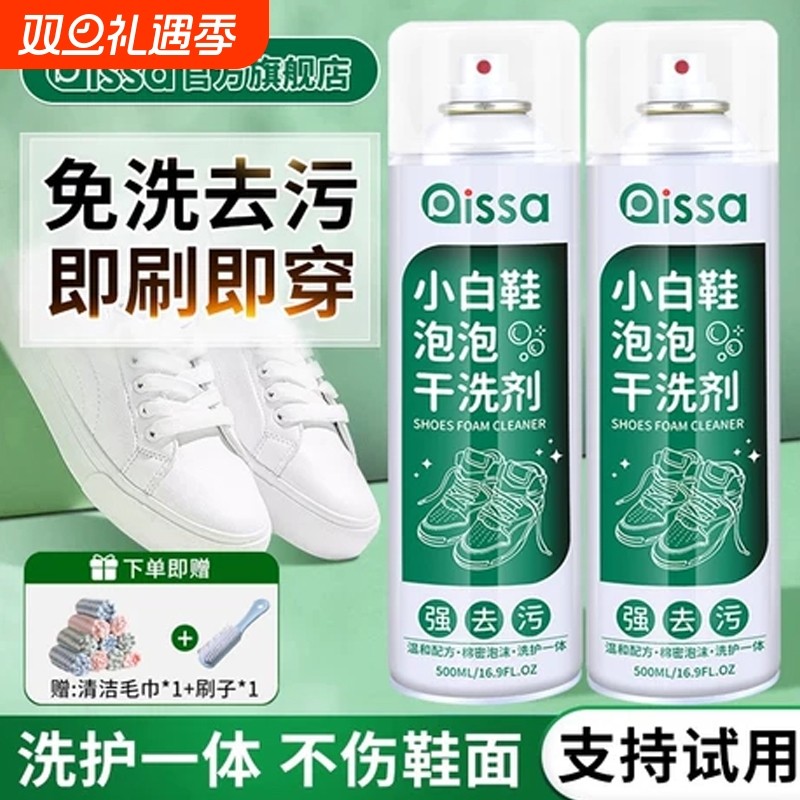 全鞋干洗泡泡小白鞋干洗剂免水洗免晒慕斯泡泡洗刷鞋清洁剂神器