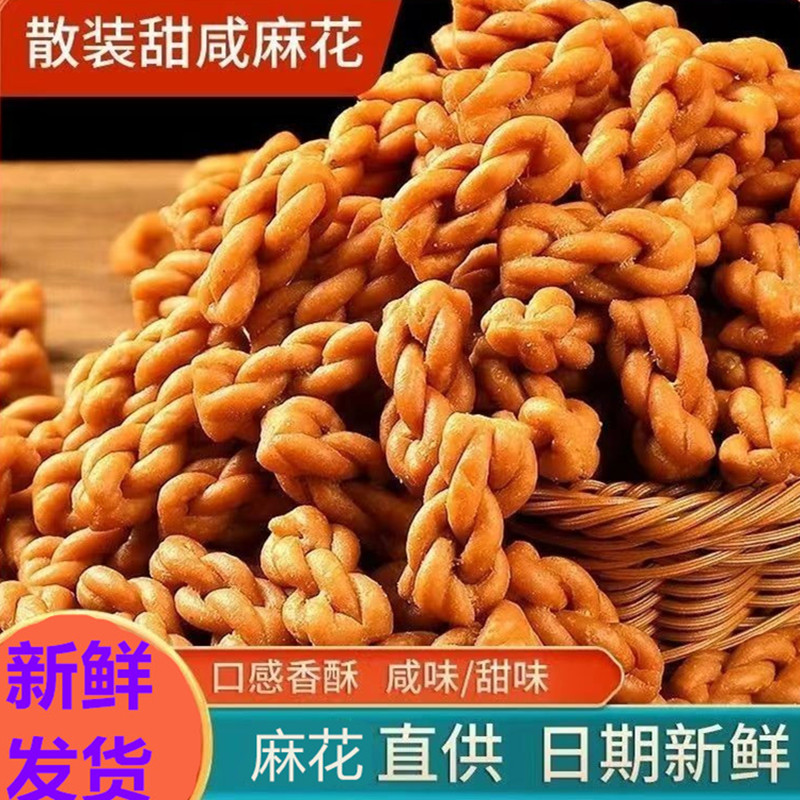 酥脆小麻花散装休闲老式原味小零食传统麻花手工解馋咸味香酥油炸