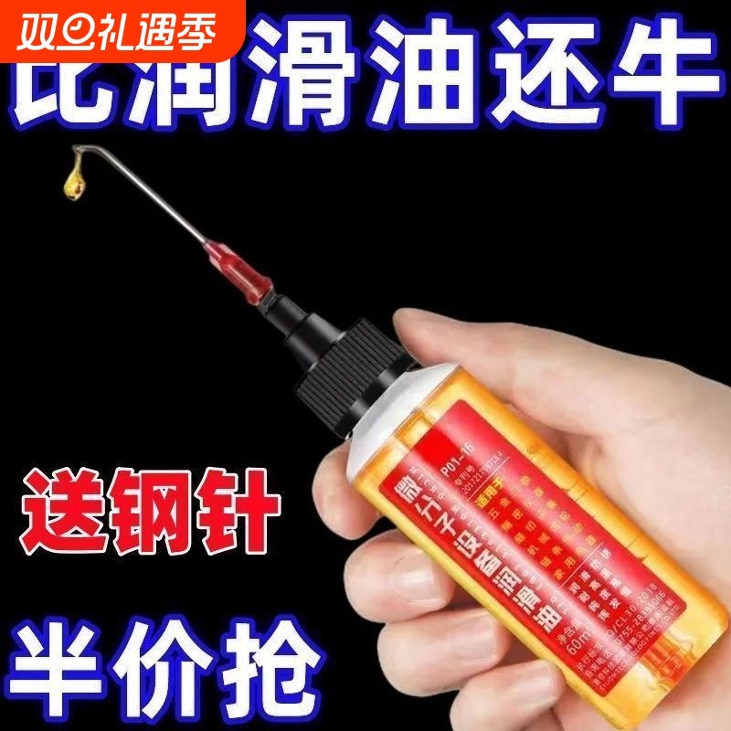 家用微分子润滑剂机油门锁防锈机械润滑油风扇轴承链条缝纫机黄油