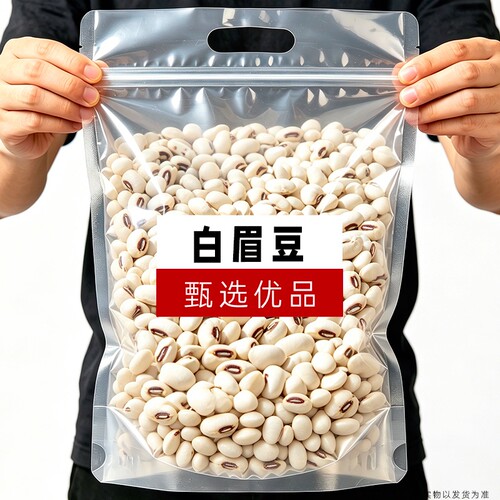 新白眉豆农家种植白饭豆白豆米豆炖汤煮粥眉豆批发煲汤五谷杂粮