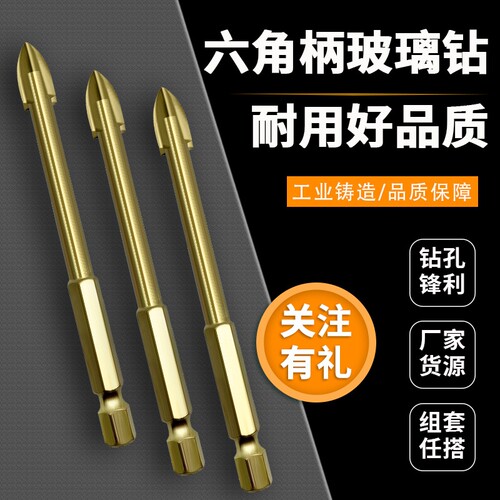 瓷砖钻头玻璃混凝土水泥电钻打孔麻花钻转头三角钻钻孔高硬度四刃