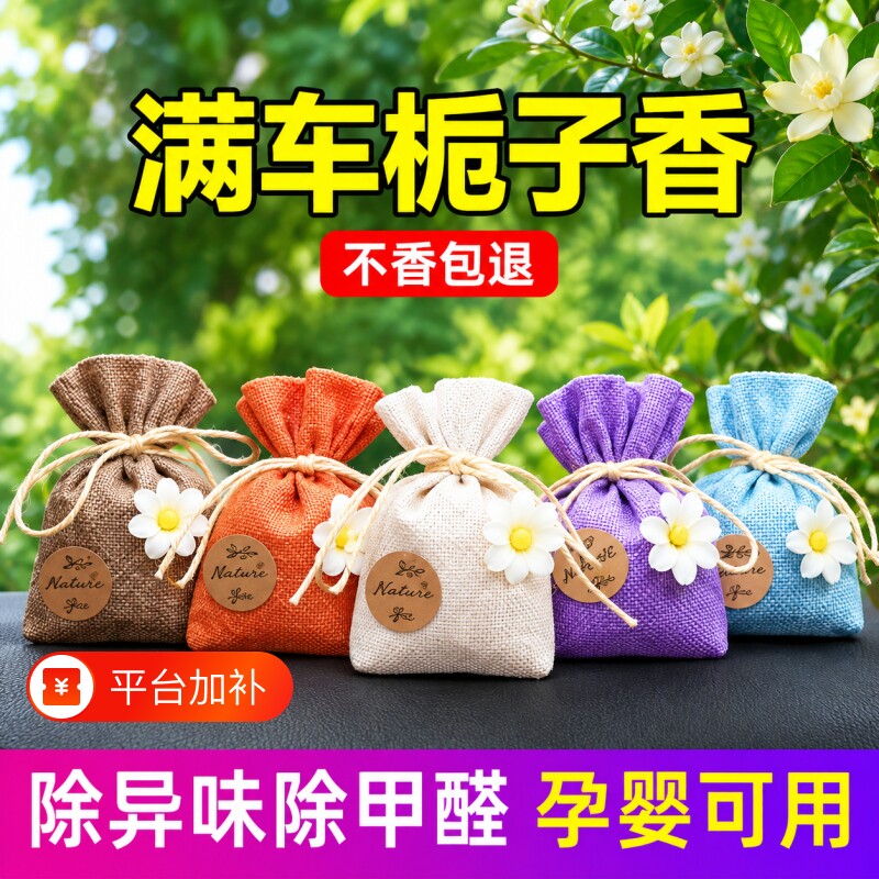 新车除异味车内香薰竹炭包香包汽车除味去味神器持久留香车用香水