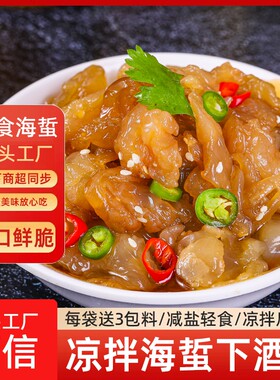 减盐海蜇凉拌海蜇头开袋即食无沙海蜇丝爽口脆批发商用凉菜