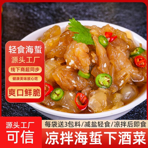 减盐海蜇凉拌海蜇头开袋即食无沙海蜇丝爽口脆批发商用凉菜
