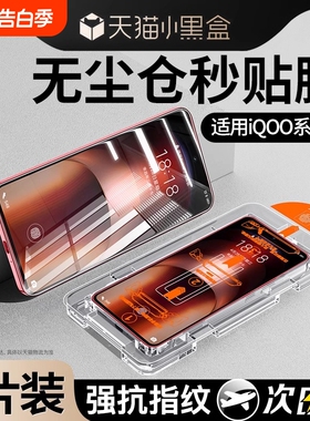 zpv适用iqooneo10/9/8pro钢化膜13iqoo12spro/11/5+手机膜z9turbo全屏vivoiqoo11s/10/z8z7z3防窥7se3/6贴5s