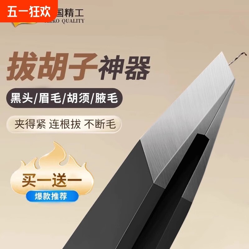 专用拔胡须镊子拔毛神器修眉夹黑头夹不锈钢胡子粉刺平口美容好物图片